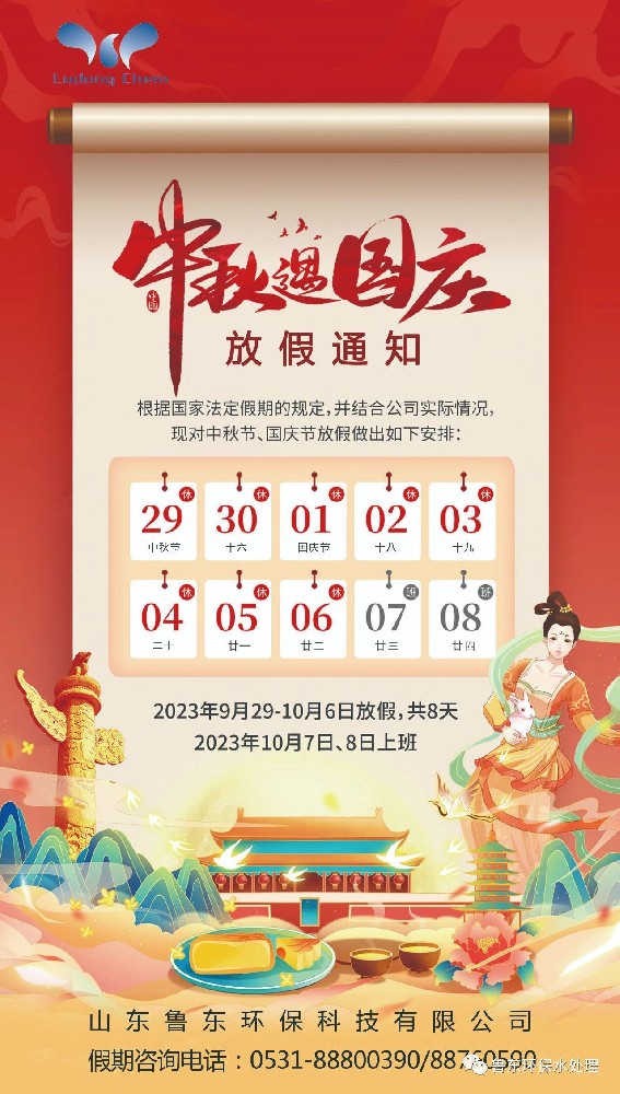 2023中秋、國(guó)慶緊急備貨通知