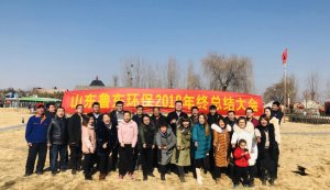 山東魯東環(huán)保科技有限公司2018年年終總結(jié)大會圓滿落幕！